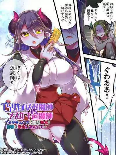 TS Succubus Taimashi VS Mesugaki Taimashi
