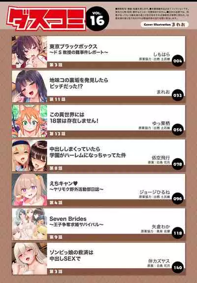 Dascomi Vol.16