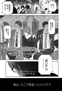 [Quzilax] Utaite no Ballad Ch. 1-4