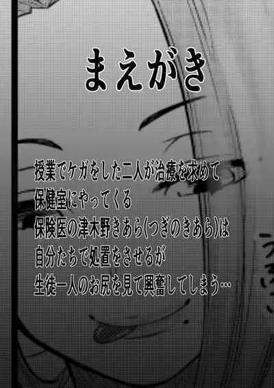 Chinko Tsuki Hokeni