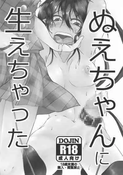 Nue-chan ni Haechatta