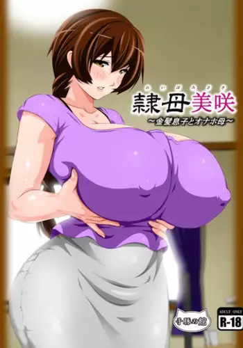 [Kobuta no Yakata (Rara8)] Reibo Misaki ~Kinpatsu Musuko to Onaho Haha~