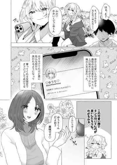 Yuuri 100%♀ Josou Danshi Mesu Buta-ka