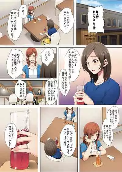 [Kani Tomato] Resu Tsuma ga Seikan Esthe de 