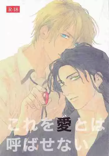 [Adversary (moko)] Kore o Ai to wa Yobasenai (Meitantei Conan)