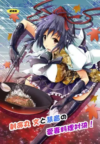 [Penetrate (Reiha)] Shameimaru Aya to Keine no Aisai Ryouri Taiketsu! (Touhou Project) [Digital]