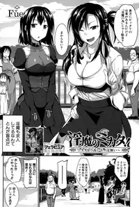 [Fue] Inma no Mikata! Ch.1-5
