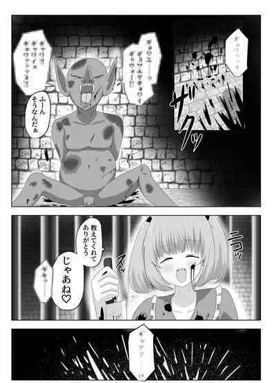 Goblin ni Ubawareta Watashi