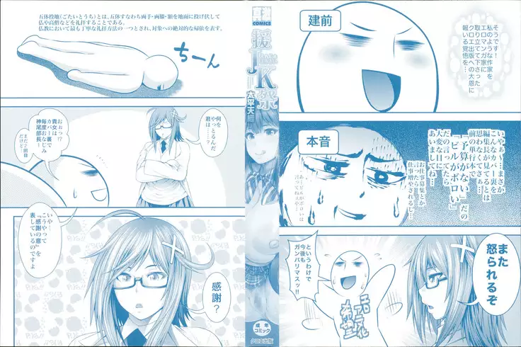 Enjyo-Kosai Ch. 1-4