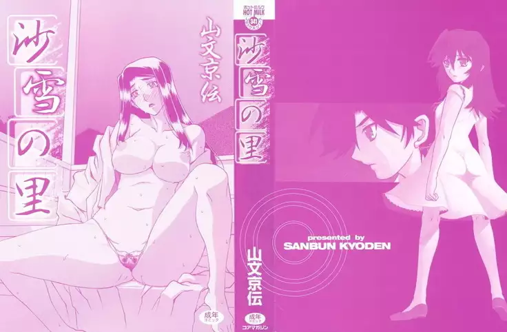 Sayuki no Sato c1-c7