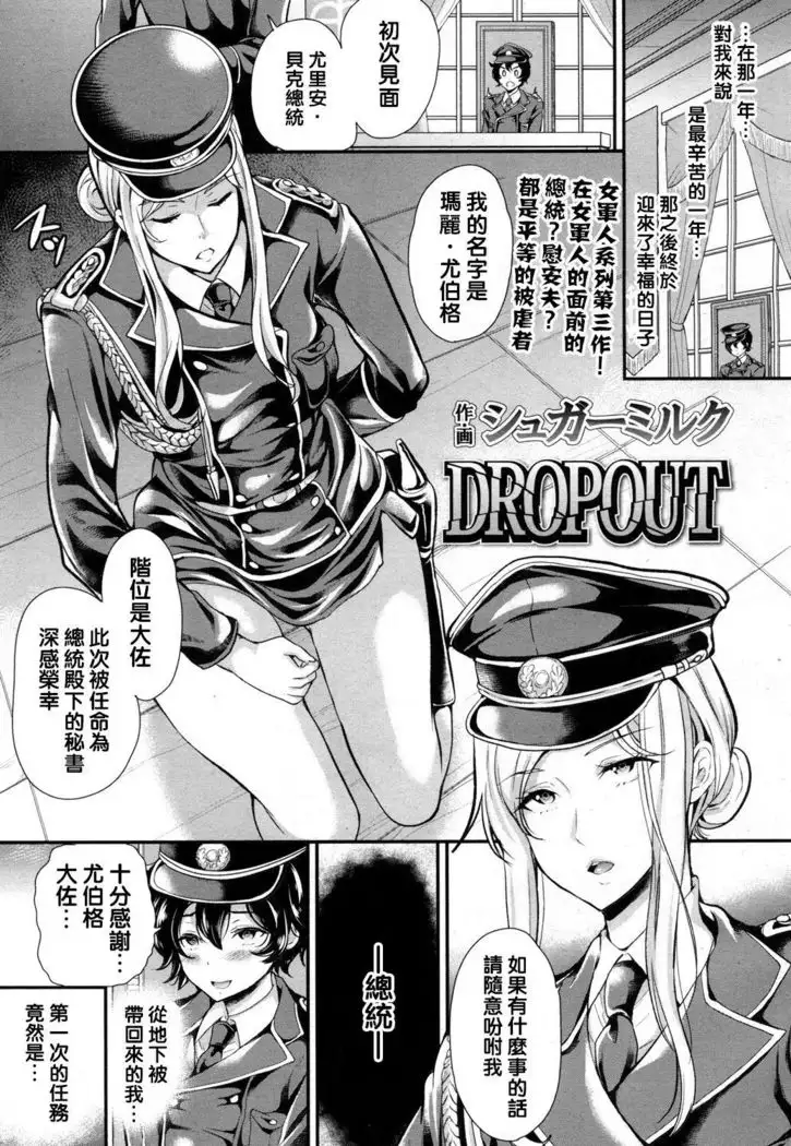 DROPOUT