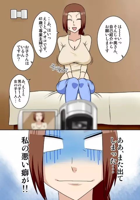 煽られ妻 S