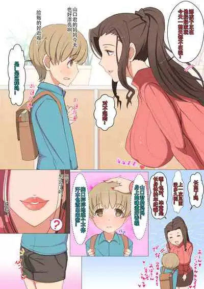 Jun-kun to Tomodachi no Mama Echiechi Daisakusen