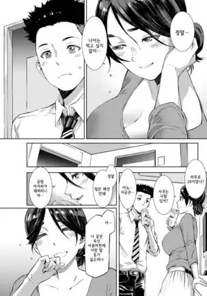 Futari no Zangyou - Together Overtime | 두 사람의 잔업