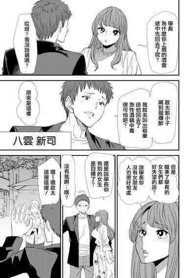 Inma Joshi Daisei no Yuuutsu Bangaihen Mou Hitori no Akuma Tsuki | 淫魔女子大生の憂鬱 番外篇 另一名惡魔附身者