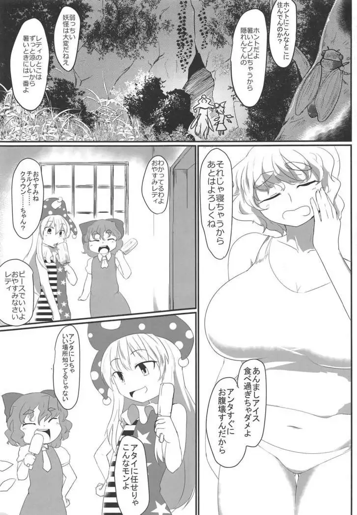 Fuyu Youkai no Otoshikata
