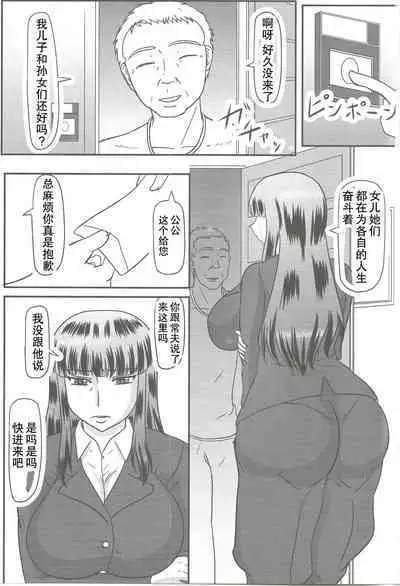 義父情婦家元