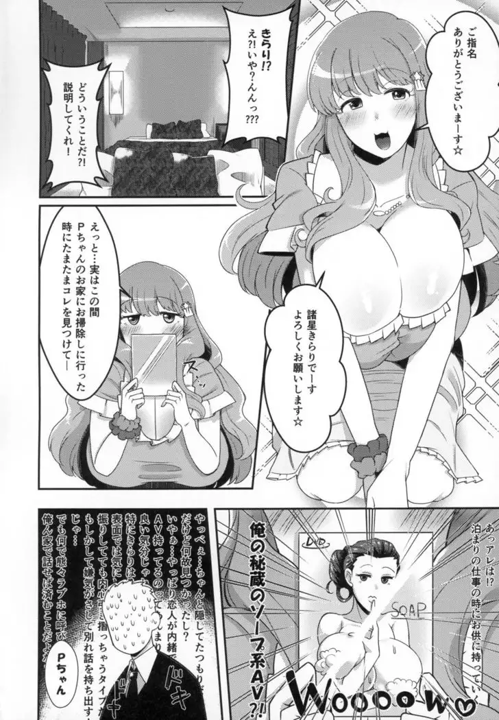 Kirari to Awaawa Taikenki