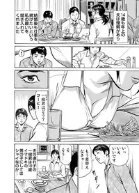 [Hazuki Kaoru] Chijoku Chikan Midara ni Aegu Onna-tachi 1-8 [Digital]