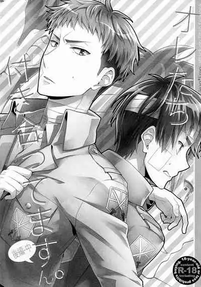 (Hekigai Chousa Haku) [dg (Doguu)] Ore-tachi Tsukiattemasun. Kouhen - Chuu | 我們二人開始起了交往 後篇 中 (Shingeki no Kyojin) [Chinese] [毒撚漢化]