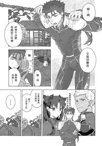 (SPARK10) [F.O.F (Yukowa(kari))] Aka to Ao no Akuma | 赤色与青色的恶魔 (Fate/stay night) [Chinese] [冬木守護者漢化組]