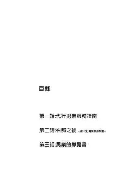 Tadashii Danshi no Kyouren Hou 2