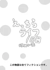 [Boun Nou (Boun)] Ecchira Life 1-nichime Mezame no Ippatsu