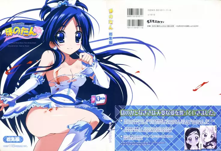 Hono-tan SouShuuhen