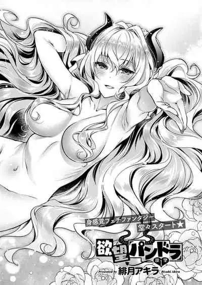 Yokubou Pandora Yokubou 1-24