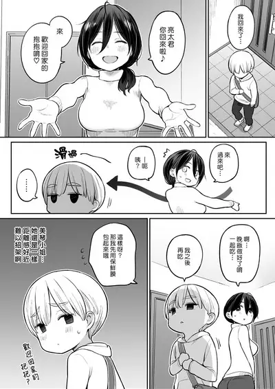 [Higuma-ya (Nora Higuma)] Okaa-san de Seitsuu Shichatta Ryouta-kun | 藉繼母之手通精的亮太君 [Chinese] [漢化組漢化組]