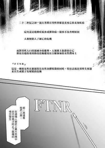 Otoko ga Kishou ni Natta Sekai de Futago Shimai ni Doutei mo Shojo mo Ubawareru | 在男性稀少化的世界裡我無論是處男還是處女都被雙胞胎姐妹奪去了