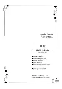 Nakanaori wa Karada Kara