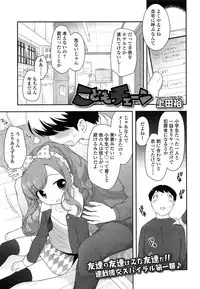 [Ueda Yuu] Kodomo Chain Ch.1-4