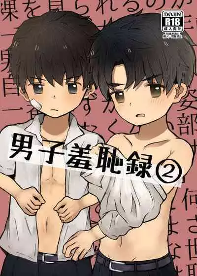 Danshi Shuuchi Roku ②