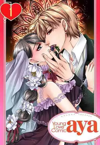 [Shimotsuki Seira] Junmitsu Otome no Dekiai Keiyaku ~ Shitsuji wa Doesu Vanpaiya ~ 1-3