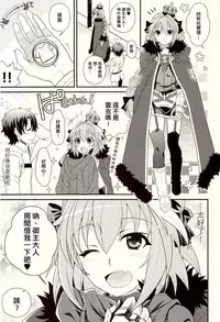 (C93) [Kanyou Shounen (URA)] Kyou kara Boku wa Master no Koibito (Fate/Grand Order) [Chinese] [刷牙子漢化]
