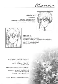 (C75) [Crank.In (Mizutani Tooru)] Floriography -Dendrobium-