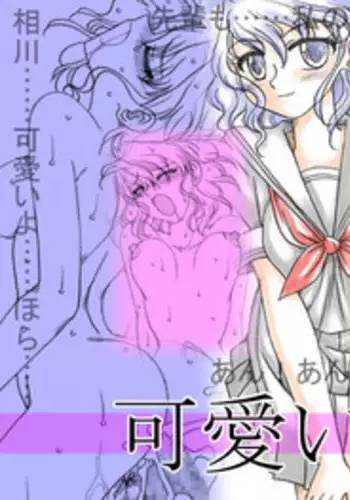 [Ribons Nights (Kyouno Aki)] Kawaii Kouhai [Digital]