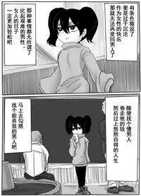 TS Shite Musou Shiyou to Omottara Choukyou Sarete Moto ni Modorenaku Natta Hanashi | 想要TS无双却被调教得无法恢复原来样子的故事