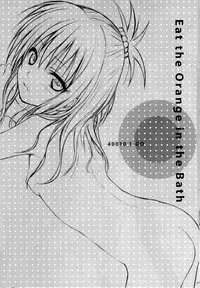 (C85) [40010 1-GO (40010Prototype)] Eat the Orange in the Bath (To LOVE-Ru)