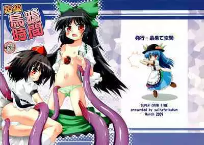 Super Karasu Time