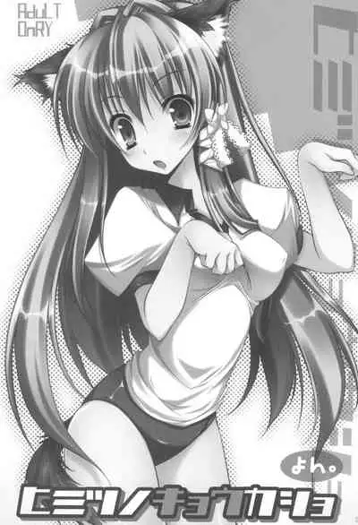 Himitsu no Kyoukasho Yon
