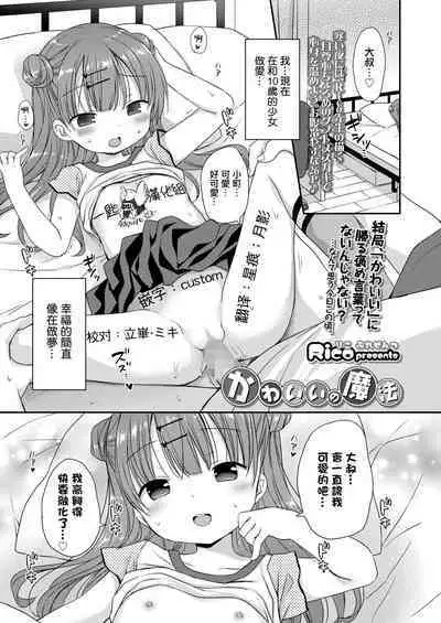 Kawaii no Mahou