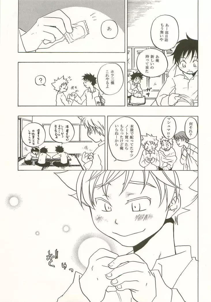 Mashimaro Monster