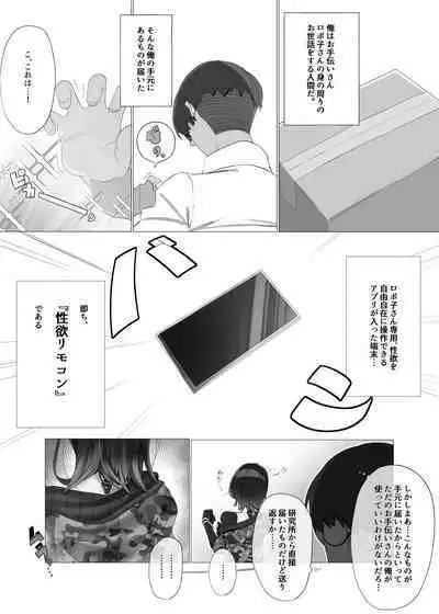 [Tsumekae Shiki Calorie Ice (Yukimi Papino.)] Boku to Roboco to Seiyoku Rimokon (Roboco) [Digital]