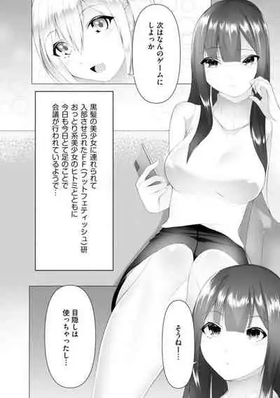 [Random] Foot Trap Ch. 5 (Magazine Cyberia Vol. 149)
