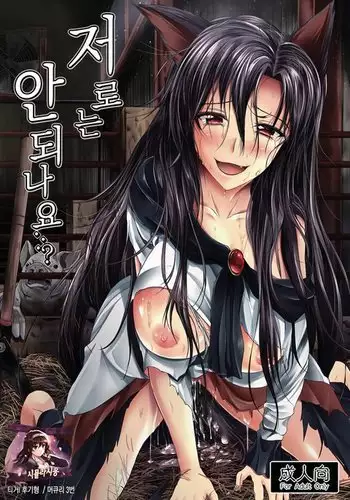 Watashi de wa Dame desu ka...?