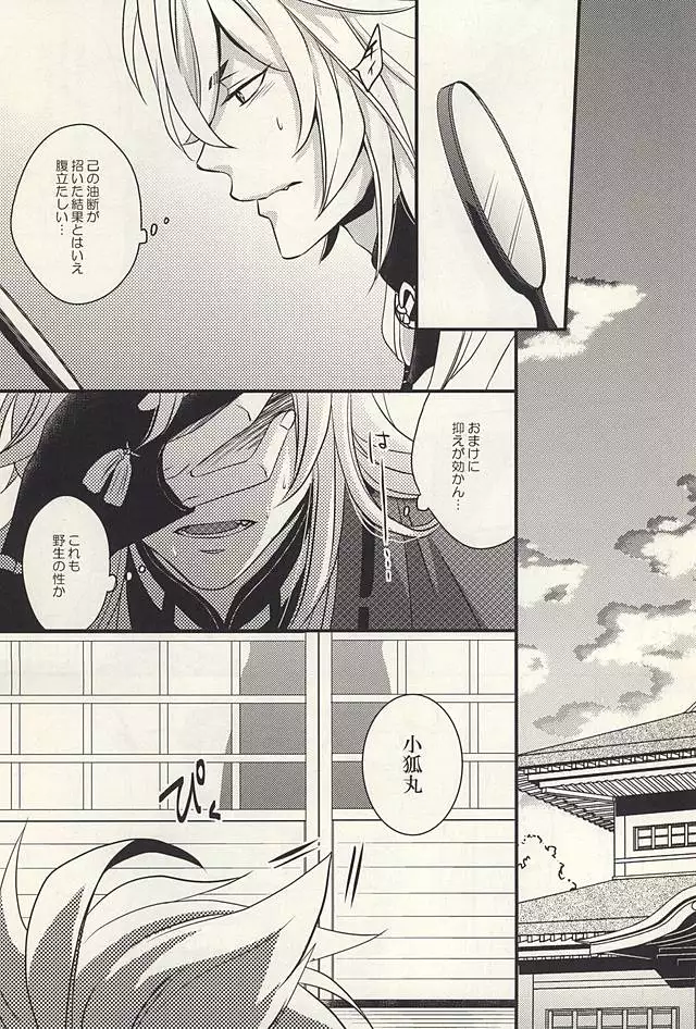 Kemono no Kaikata