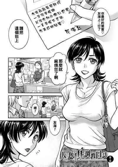 Hitozuma Saichoukyou Nisshi Ch. 1-6