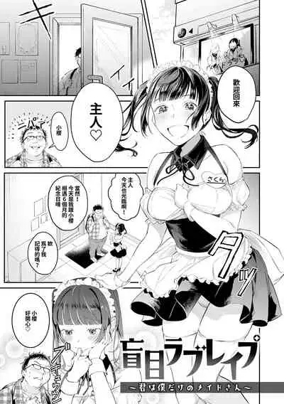 Moumoku Love Rape
